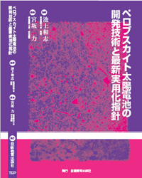技術教育出版(有)最新・化粧品開発のための美容理論、処方/製剤 - 語学 