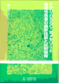 技術教育出版(有)-技術教育出版社の出版案内-FPD・DSSC・光メモリーと 